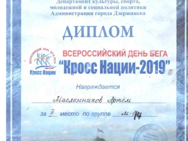 Грамоты, дипломы, сертификаты 2018-2019гг