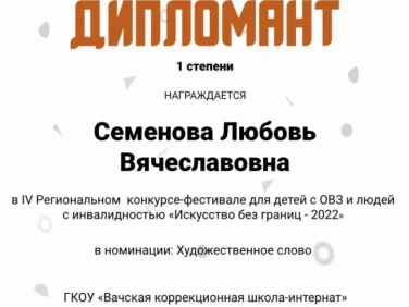 Дипломы "Искусство без границ - 2022"