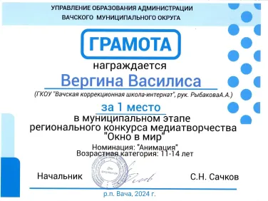 Грамоты за участие в муниципальном этапе регионального конкурса медиатворчества "Окно в мир"