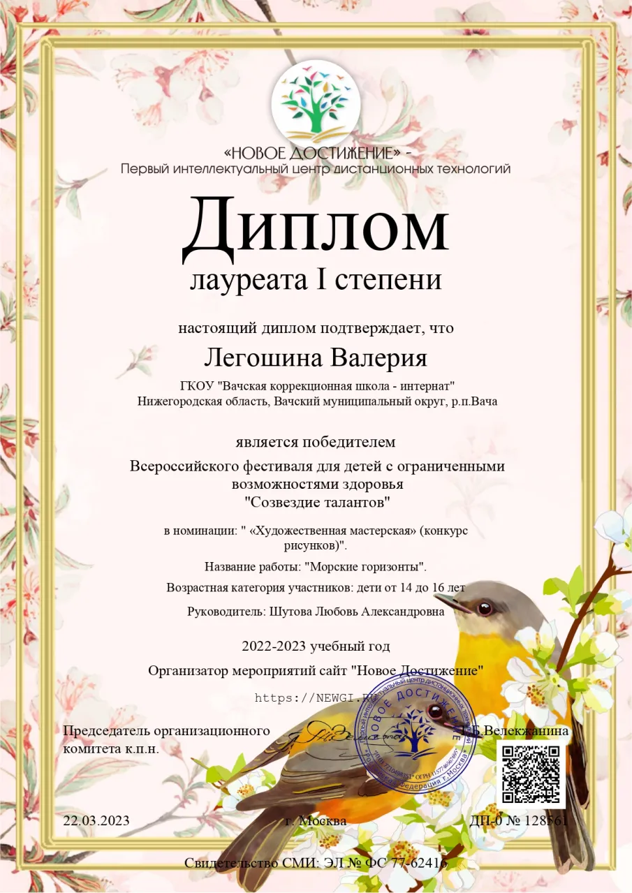 Ученица 9 класса  ГКОУ "Вачская коррекционная школа - интернат" Легошина Валерия стала победителем всероссийского фестиваля для детей с ограниченными возможностями здоровья  "Созвездие талантов" в номинации "Художественная мастерская"