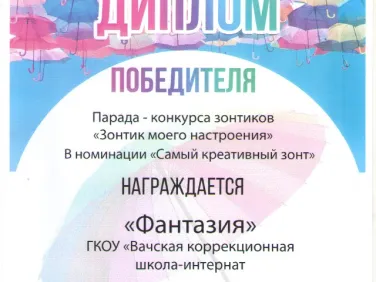 Конкурс "Зонтик моего настроения"