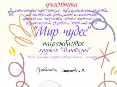 Грамоты конкурса "Мир чудес": победители, призеры, участники