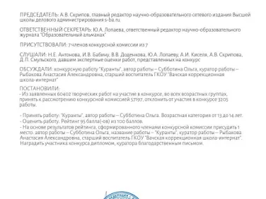 Дипломы Всероссийского конкурса детских творческих работ "Зима в окно стучится"