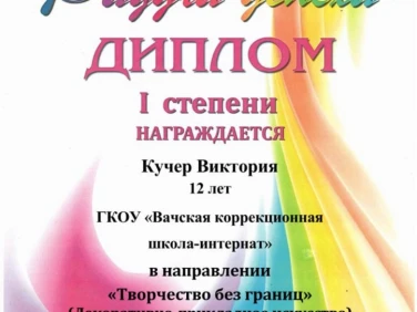 Дипломы конкурса "Радуга успеха"
