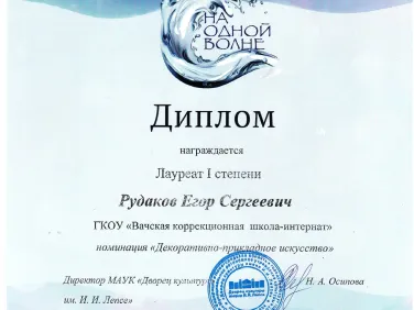 Грамоты за участие в конкурсе совместного творчества "На одной волне"
