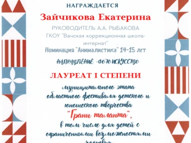 Дипломы конкурса "Грани таланта"