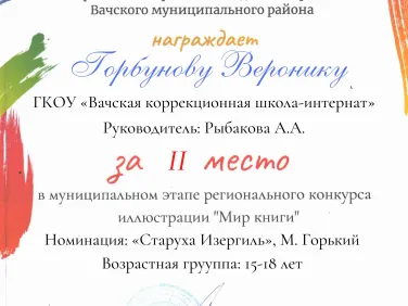 Грамоты за участие в муниципальном этапе регионального конкурса иллюстрации "Мир книги"