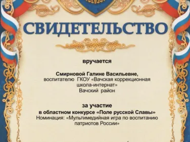 Областной конкурс "Поле русской славы",  итоги конкурса "мир чудес"