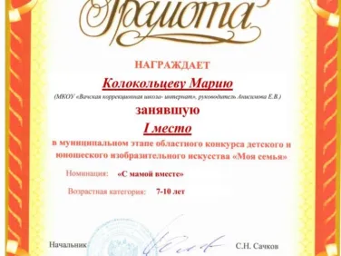 Конкурс "Моя семья"