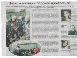 Познакомились с рабочими профессиями. Одним из главных направлений по работе с учащимися ГКОУ "Вачская коррекционная школа-интернат" является профессиональное самоопределение.