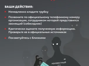 В целях повышения уровня информированности населения о действиях лиц, вводящих в заблуждение в рамках хищения денежных средств размещаем эти цифровые плакаты.