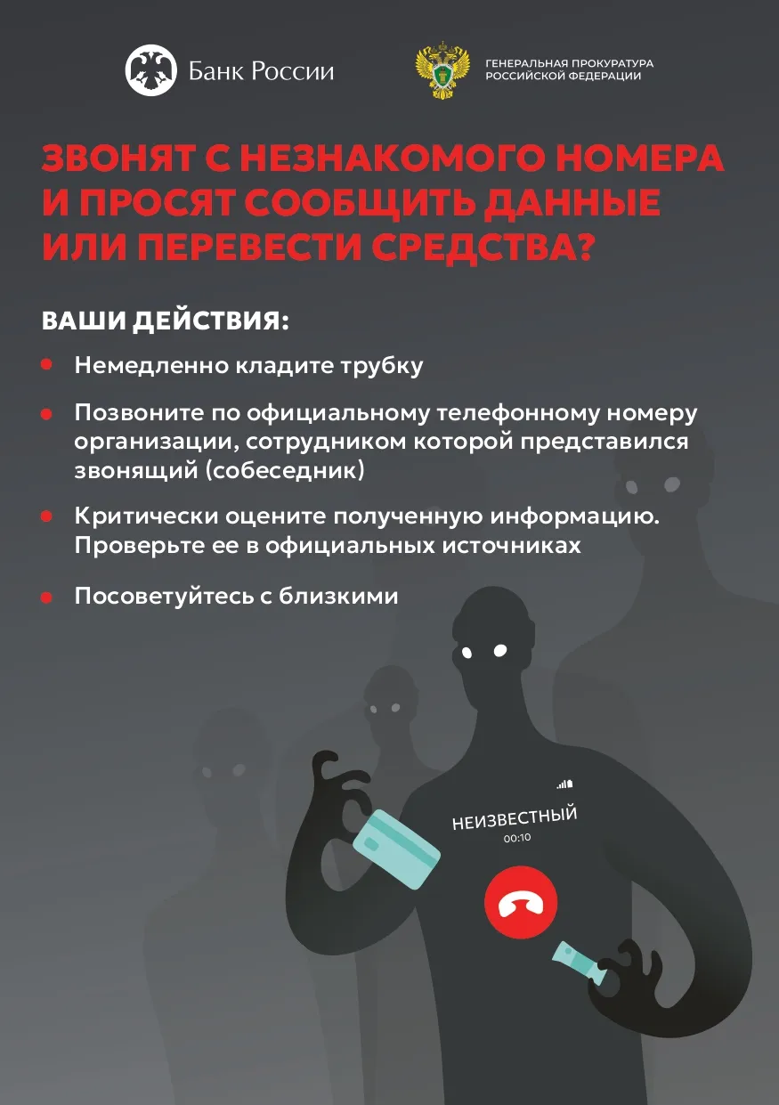 В целях повышения уровня информированности населения о действиях лиц, вводящих в заблуждение в рамках хищения денежных средств размещаем эти цифровые плакаты.