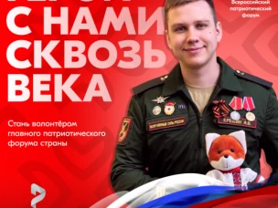 Прими участие в Всероссийском патриотическом форуме – 2025!