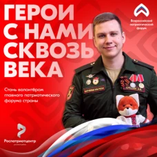 Прими участие в Всероссийском патриотическом форуме – 2025!