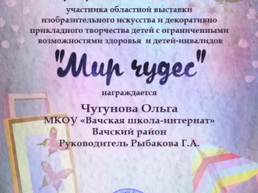 "Мир чудес"