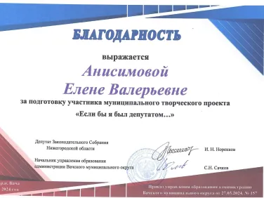 Сертификаты муниципального творческого проекта "Если б я был депутатом..."
