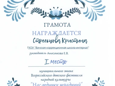 Грамоты всероссийского детского фестиваля народной культуры "Наследники традиций"