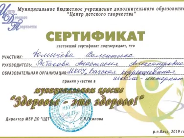 Сертификаты "Здоровье - это здорово!"