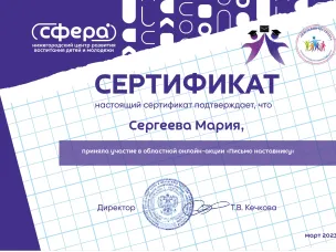 Ученицы ГКОУ "Вачская коррекционная школа-интернат" стали участниками областной акции "Письмо наставнику"