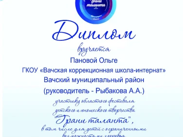 Дипломы конкурса "Грани таланта"