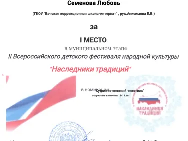 Грамоты за участие в муниципальном этапе II Всероссийского детского фестиваля народной культуры "Наследники традиций"