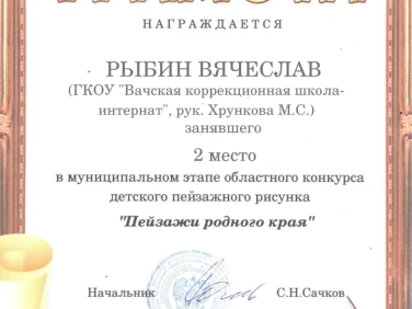 Грамоты конкурса "Пейзажи родного края"