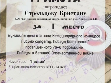 Грамоты за конкурс "Письмо солдату"