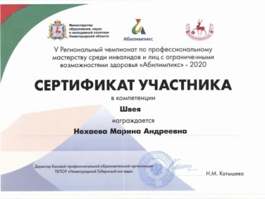 Сертификаты участников 5-го регионального чемпионата "Абилимпикс 2020"