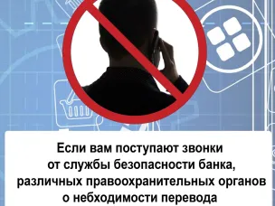 ГУ МВД России по Нижегородской области разработаны информационные материалы о видах дистанционных мошенничеств.