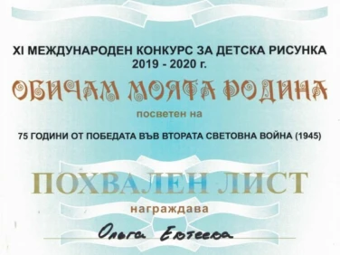 Грамоты за конкурс детского рисунка "Моя Родина"