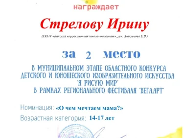 Грамоты конкурса "Я рисую мир"