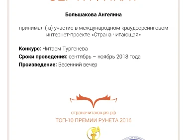 Сертификаты по интернет-проекту "Страна читающая"