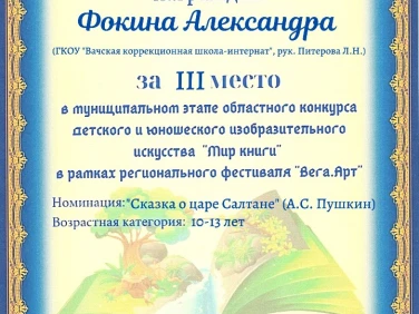 Грамоты конкурса "Мир книги"