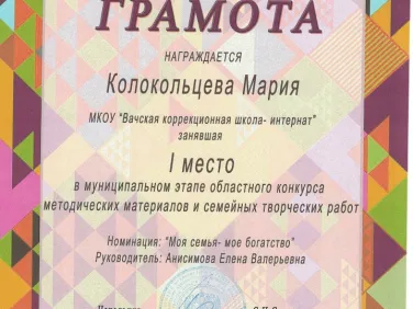 Грамоты, дипломы
